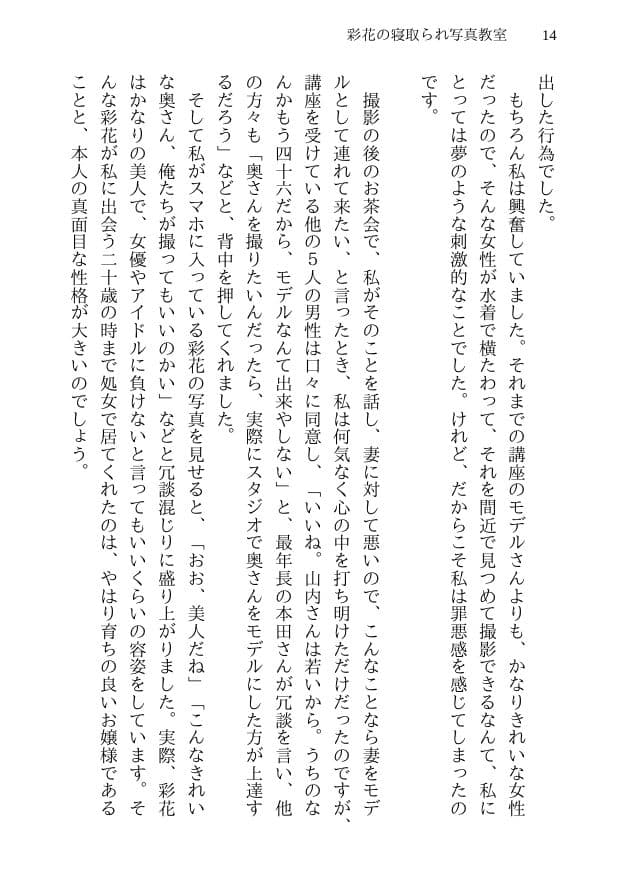 彩花の寝取られ写真教室 -愛しい妻の姿を撮影したくて写真教室に通うことにしたダメ夫が受講生全員に妻を寝取られて、妻と他人のセックスの撮影係にさせられるまで サンプル画像 10