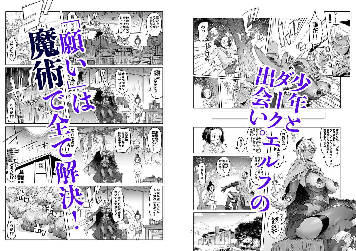 濡羽色の耳と萬の善行 サンプル画像 1