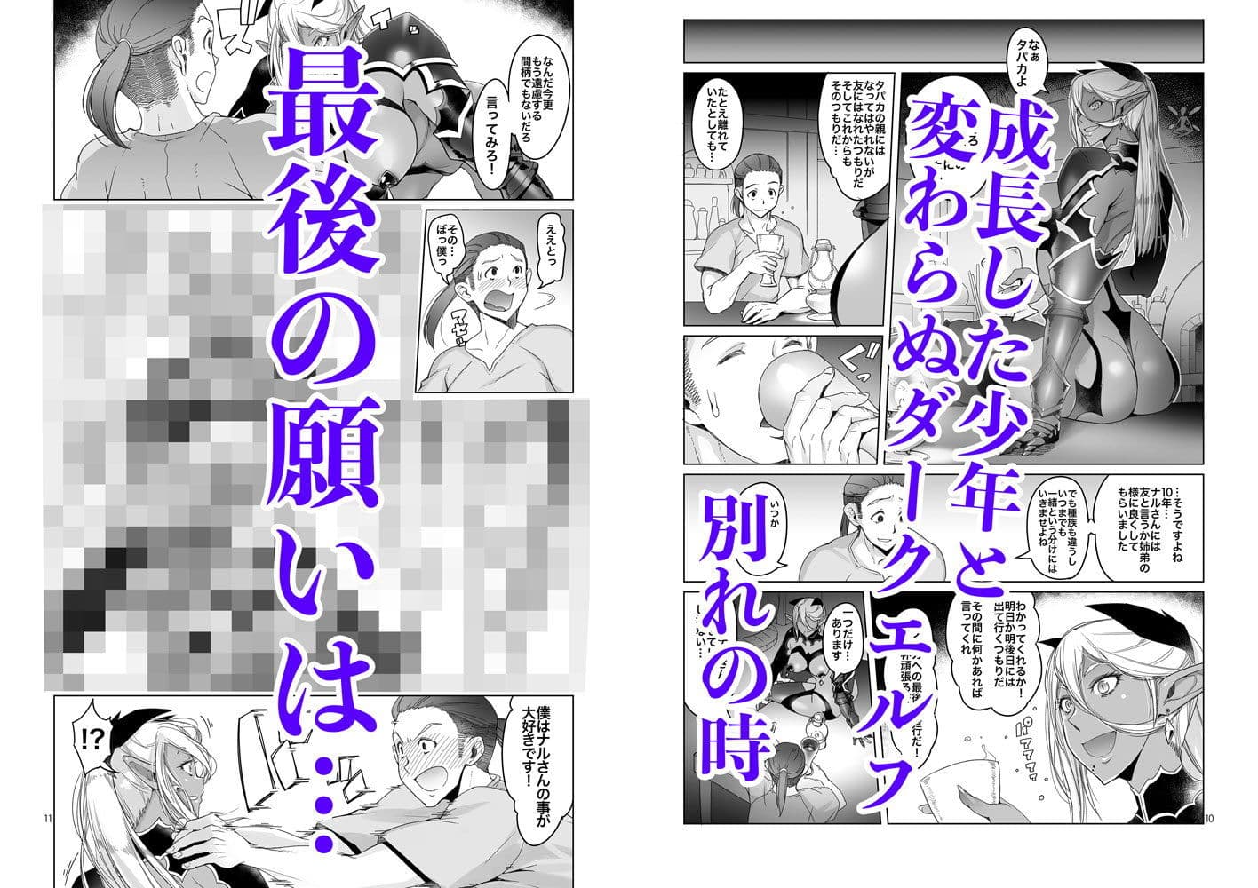 濡羽色の耳と萬の善行 サンプル画像 2