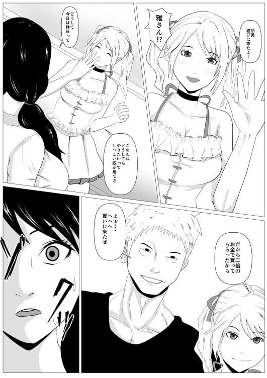 遠距離寝取られ配信 サンプル画像 3