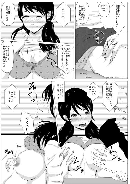 遠距離寝取られ配信 サンプル画像 5