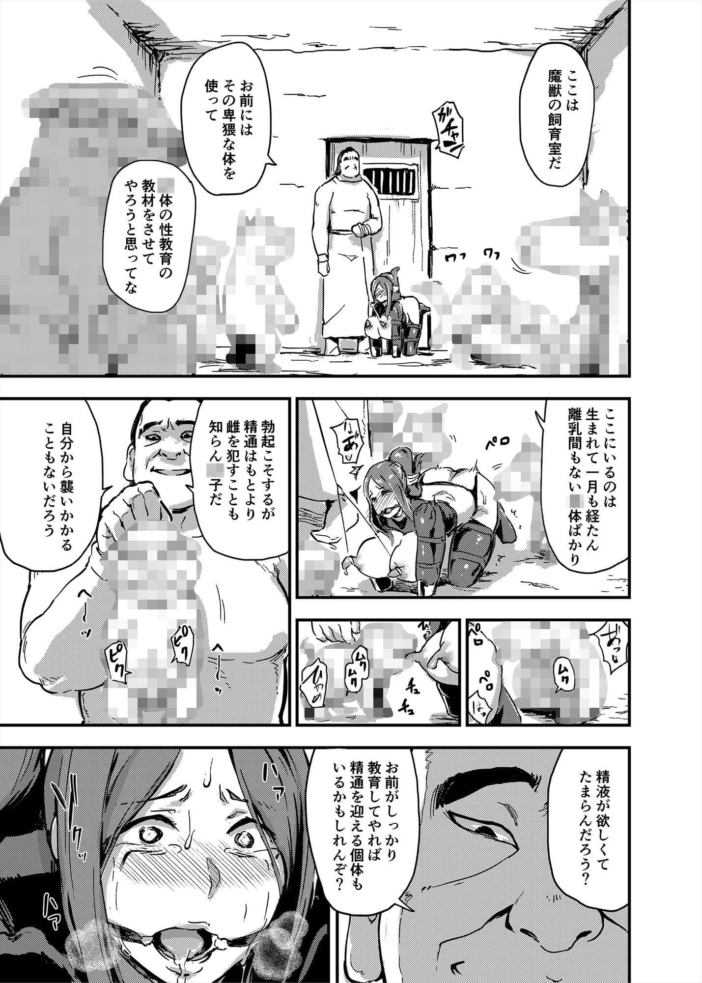 魔獣帝国秘史 中 夫のために快楽拷問に耐える亡国の王妃 サンプル画像 5