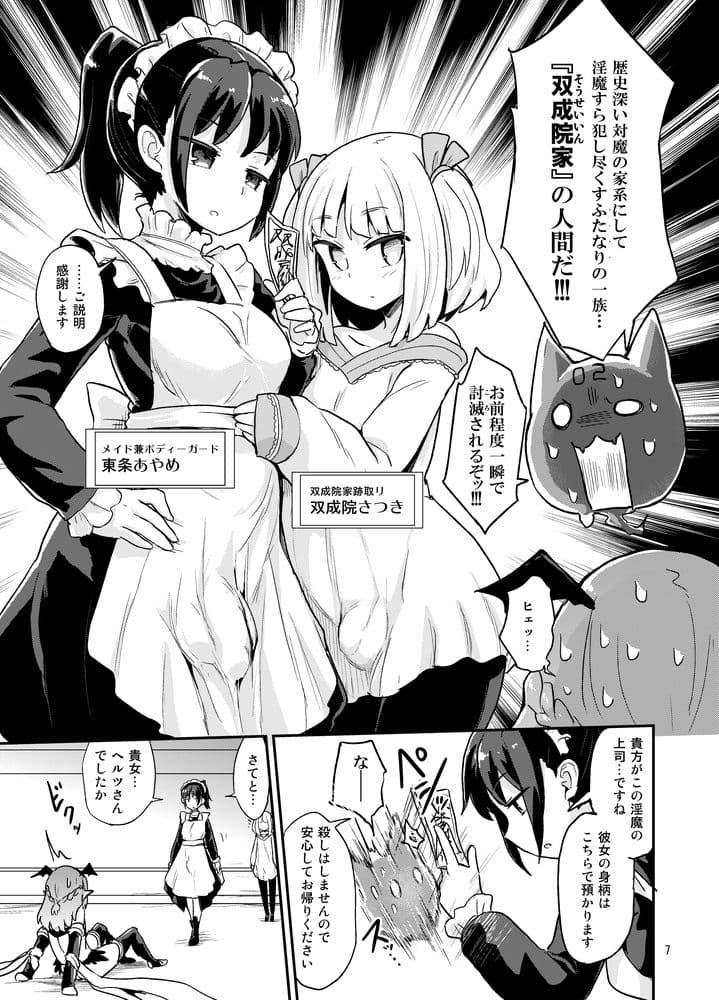 よわよわふたなりサキュバスちゃん＃01 サンプル画像 5