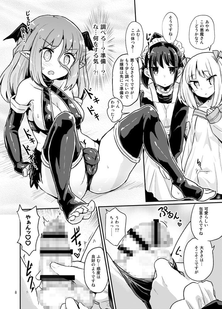 よわよわふたなりサキュバスちゃん＃01 サンプル画像 6