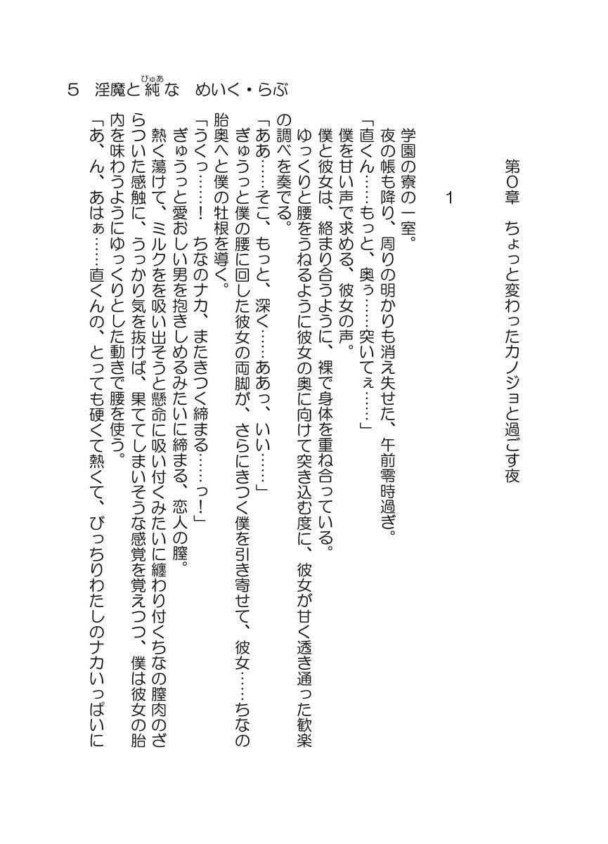 淫魔と純（ぴゅあ）な めいく・らぶ サンプル画像 3