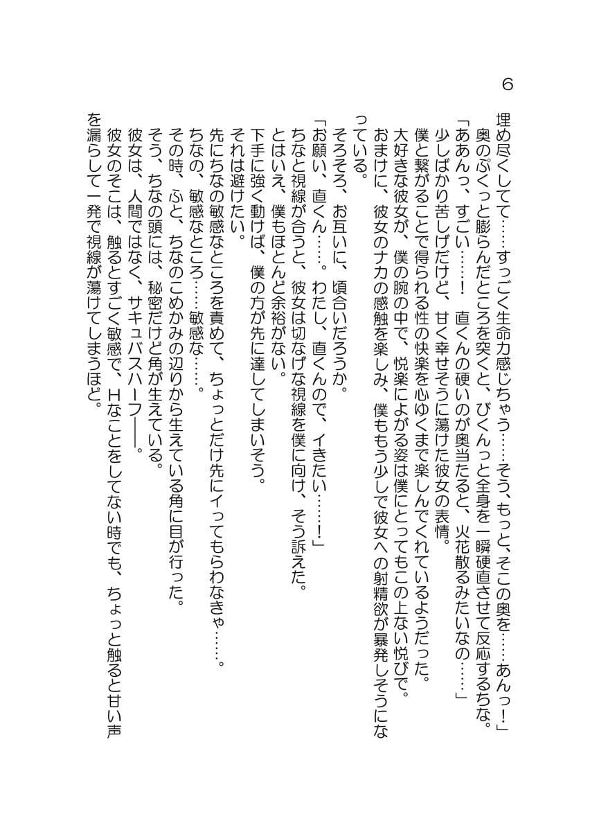 淫魔と純（ぴゅあ）な めいく・らぶ サンプル画像 4