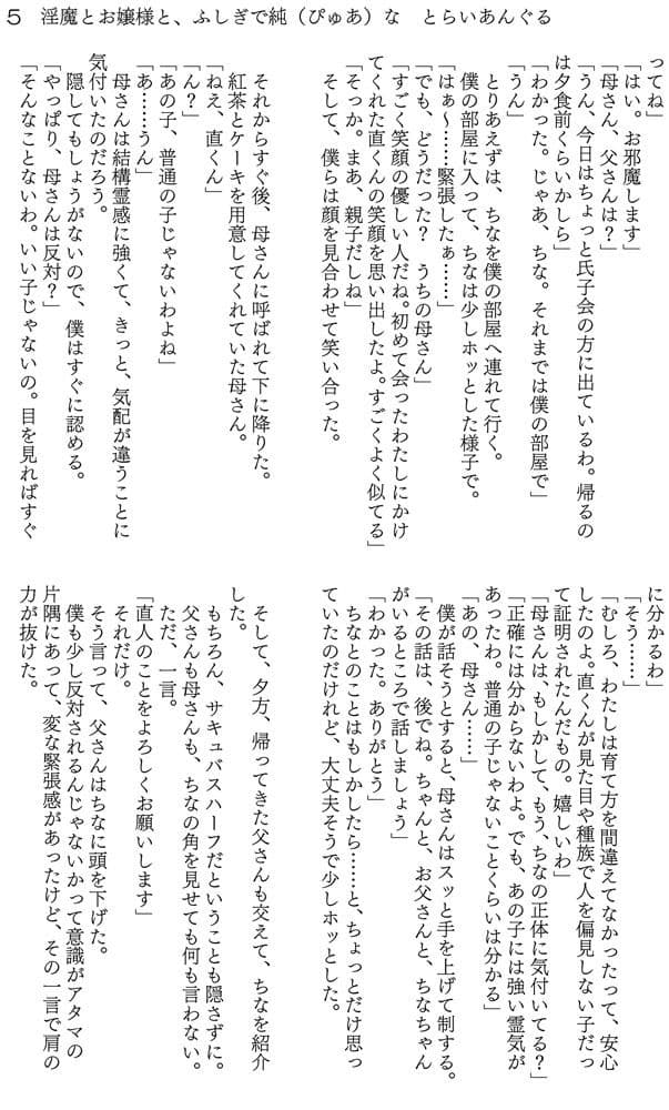 淫魔とお嬢様と、ふしぎで純な とらいあんぐる サンプル画像 2