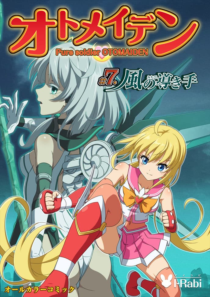 ピュアソルジャー・オトメイデン #7.風の導き手 サンプル画像 4