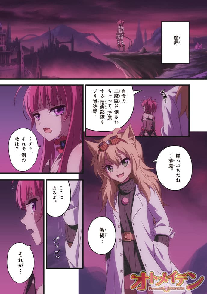 ピュアソルジャー・オトメイデン #7.風の導き手 サンプル画像 5