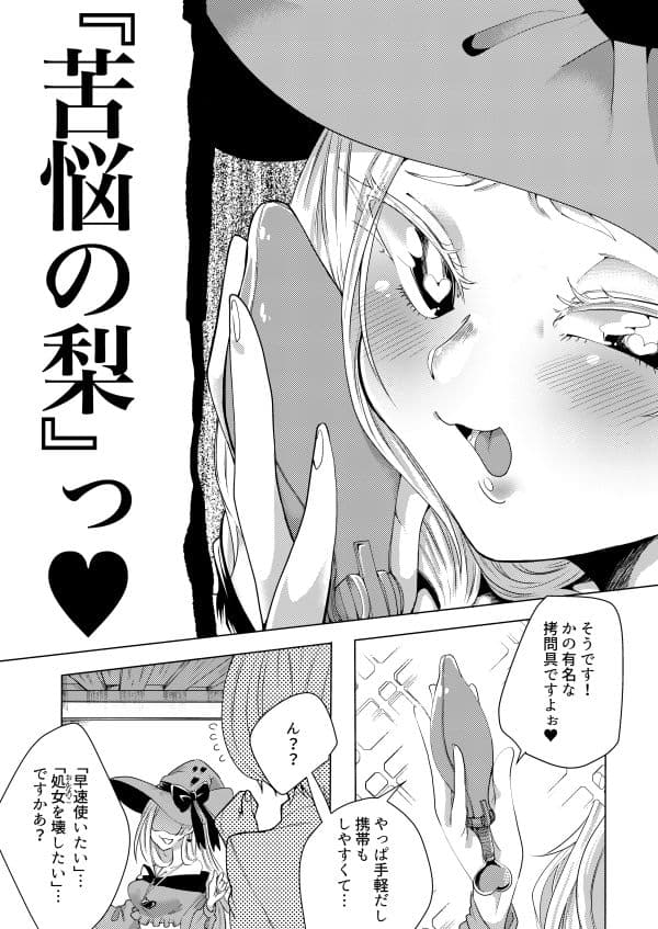 拷問合同【拷問魔女と苦悩の梨?】AwA/ゼムリカ/よんたんHAA/二等辺/越智多たいじ サンプル画像 9