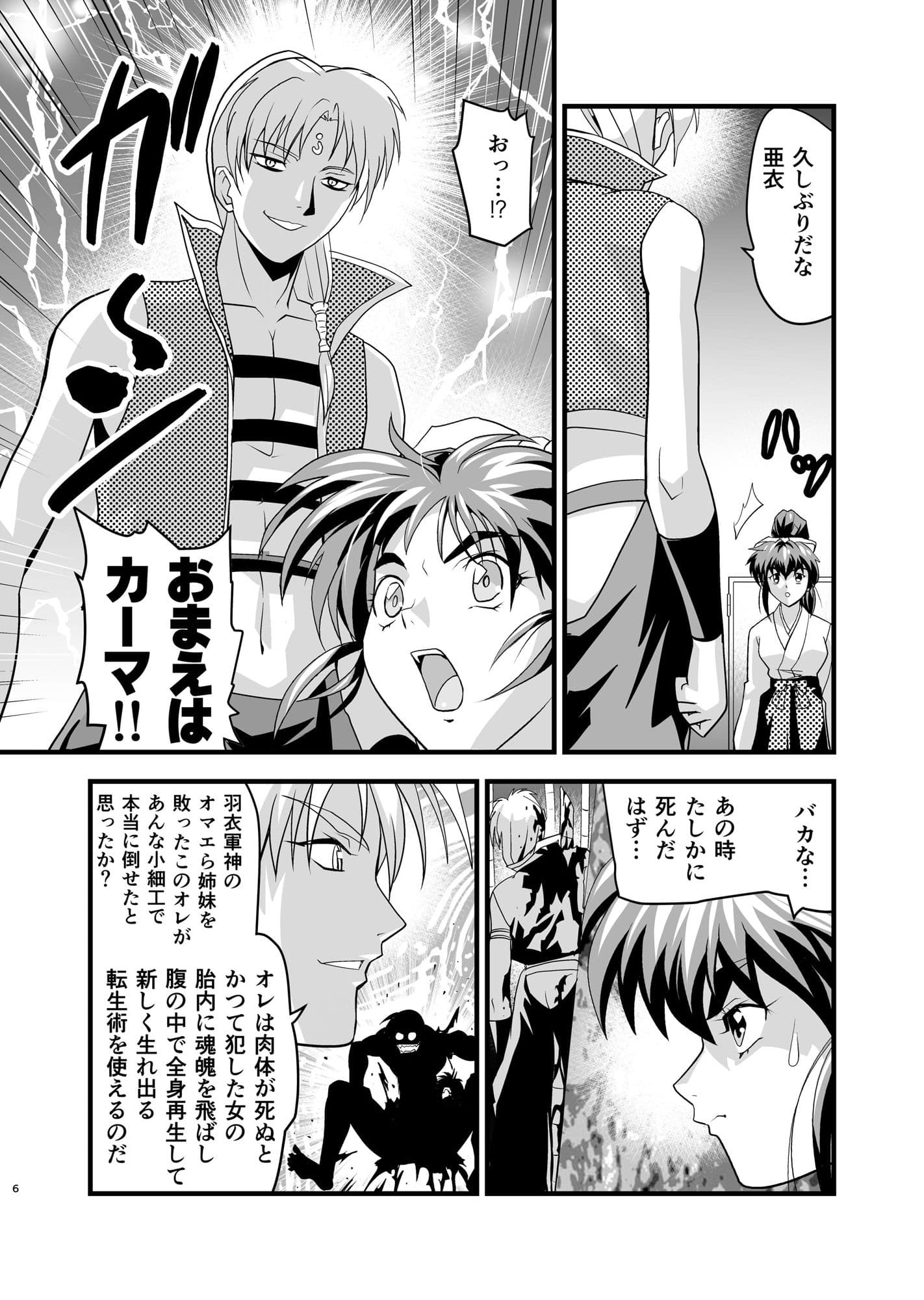 AngelXXincidenT1・復活の怨敵の巻 サンプル画像 2