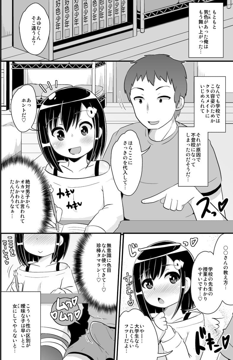 ナヨナヨ少年をホモセックス（コネコネ）で女（メス）にする本 サンプル画像 2