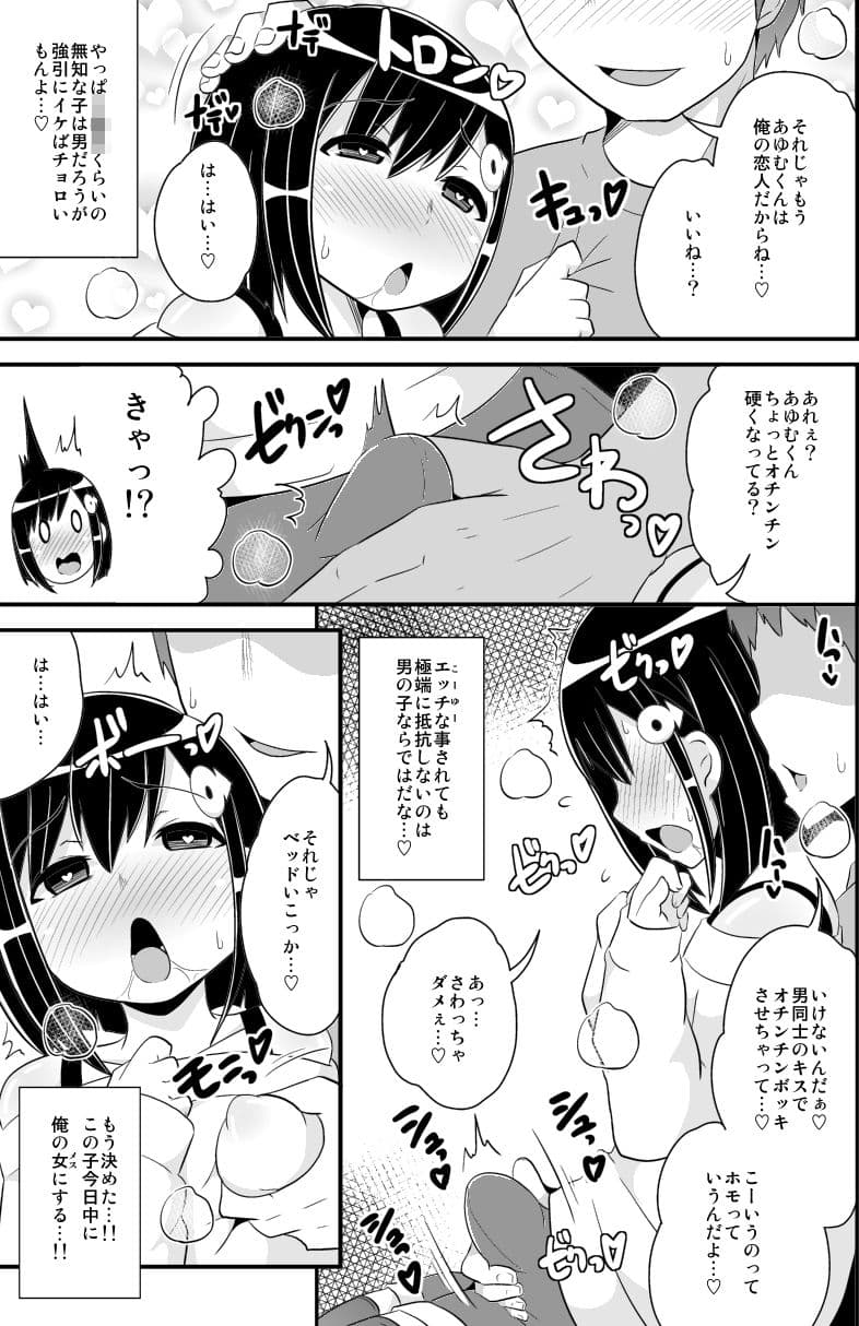 ナヨナヨ少年をホモセックス（コネコネ）で女（メス）にする本 サンプル画像 3