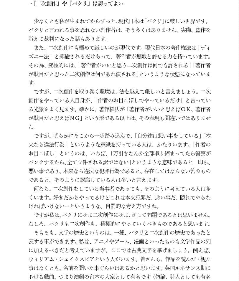 伏龍斎式物語の作り方講座 サンプル画像 1