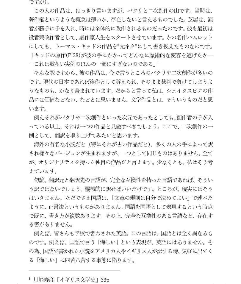 伏龍斎式物語の作り方講座 サンプル画像 2