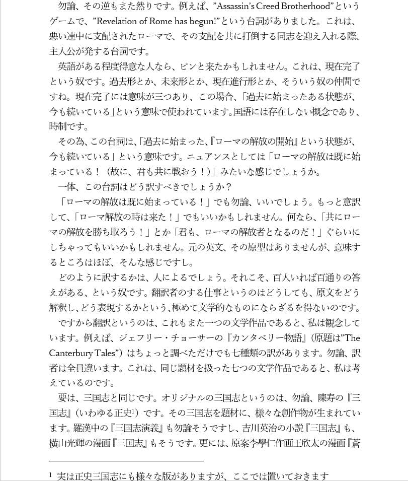 伏龍斎式物語の作り方講座 サンプル画像 3