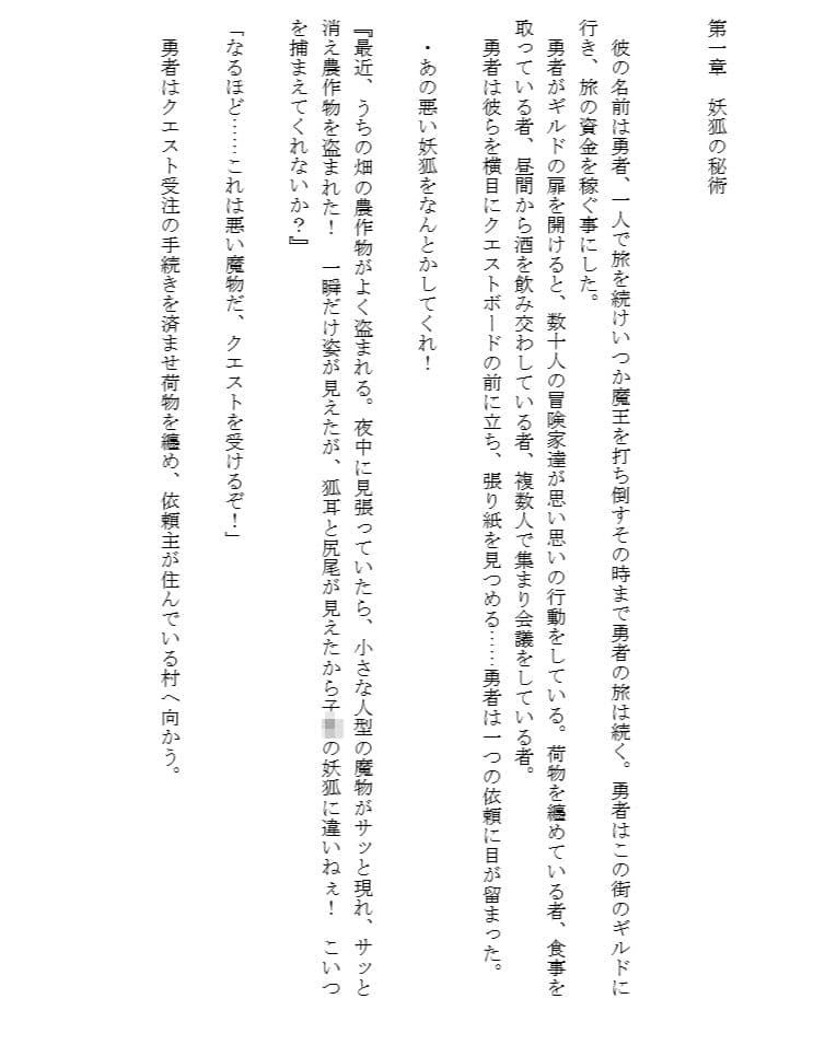 俺が妾になり奴●妖狐に堕ちた話 サンプル画像 1