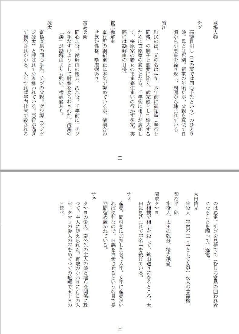 女囚双虐:箱入目掛と極道生娘 サンプル画像 1