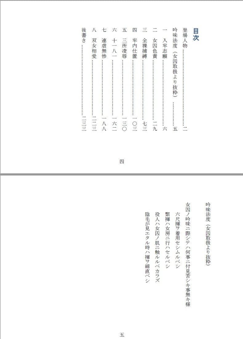 女囚双虐:箱入目掛と極道生娘 サンプル画像 2