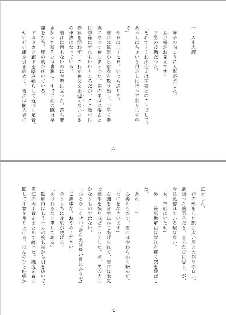 女囚双虐:箱入目掛と極道生娘 サンプル画像 3