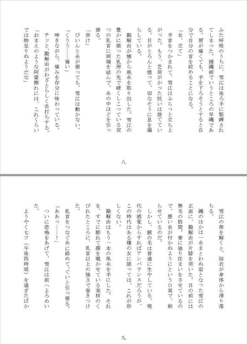 女囚双虐:箱入目掛と極道生娘 サンプル画像 4