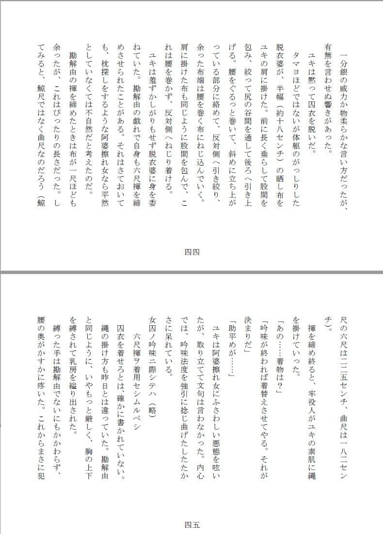 女囚双虐:箱入目掛と極道生娘 サンプル画像 5