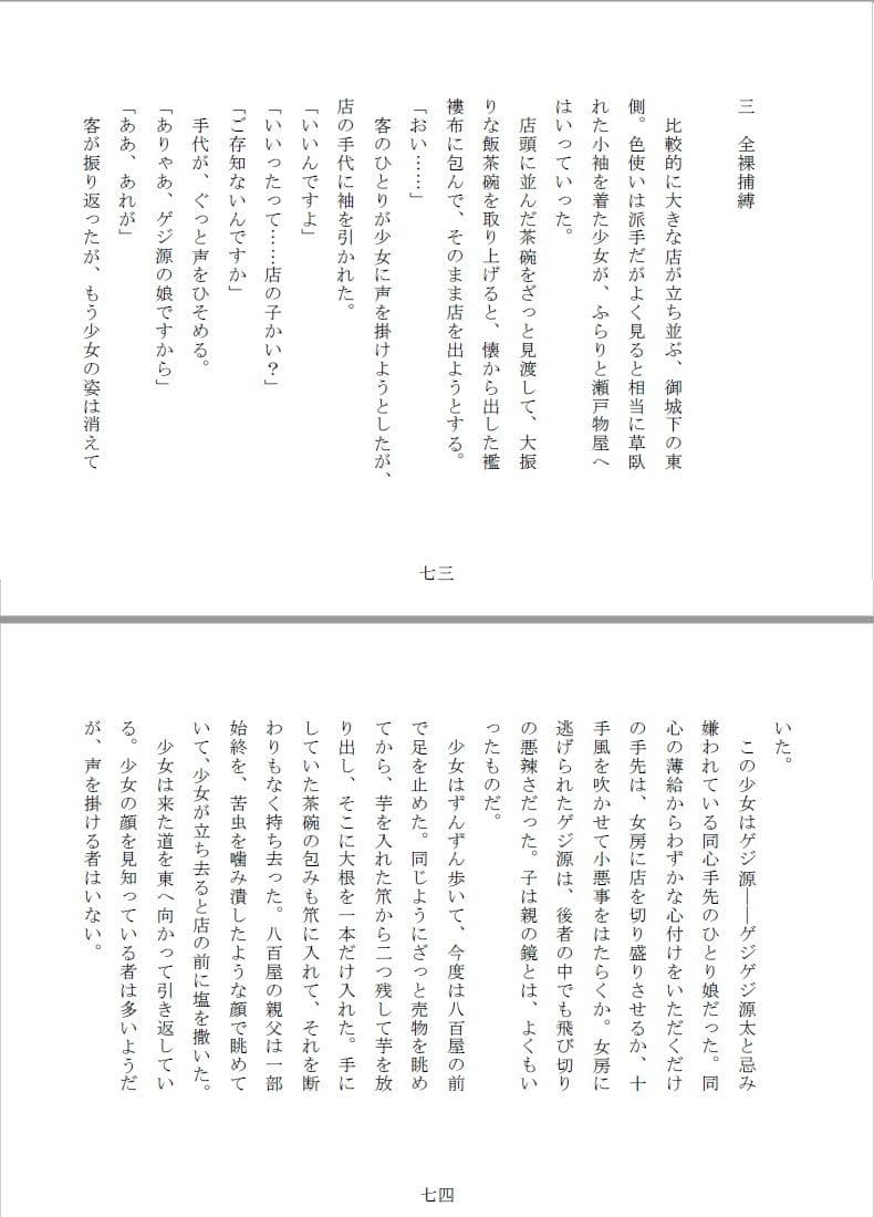 女囚双虐:箱入目掛と極道生娘 サンプル画像 6