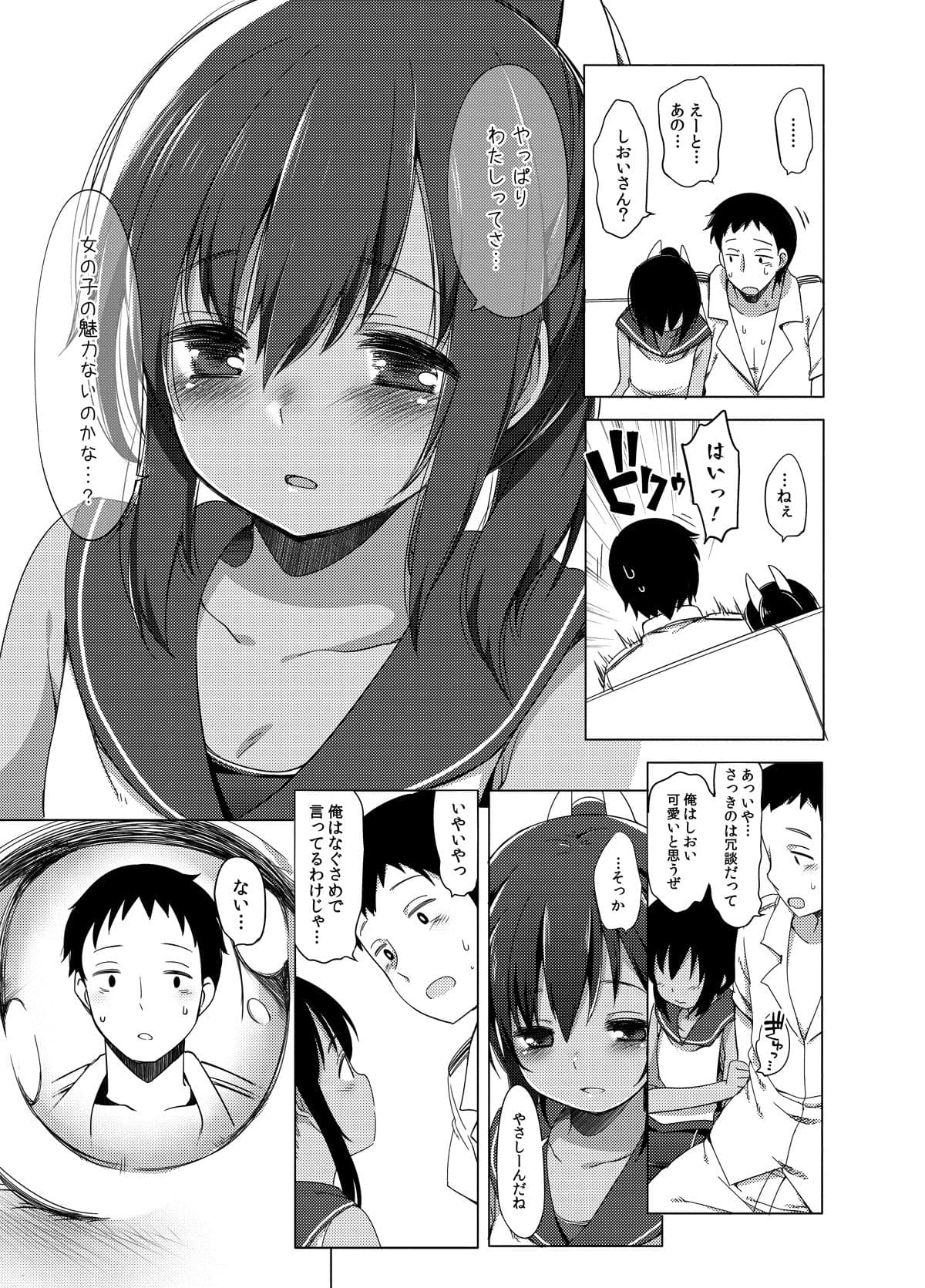 ひと夏のあやまち-伊401総集編- サンプル画像 2