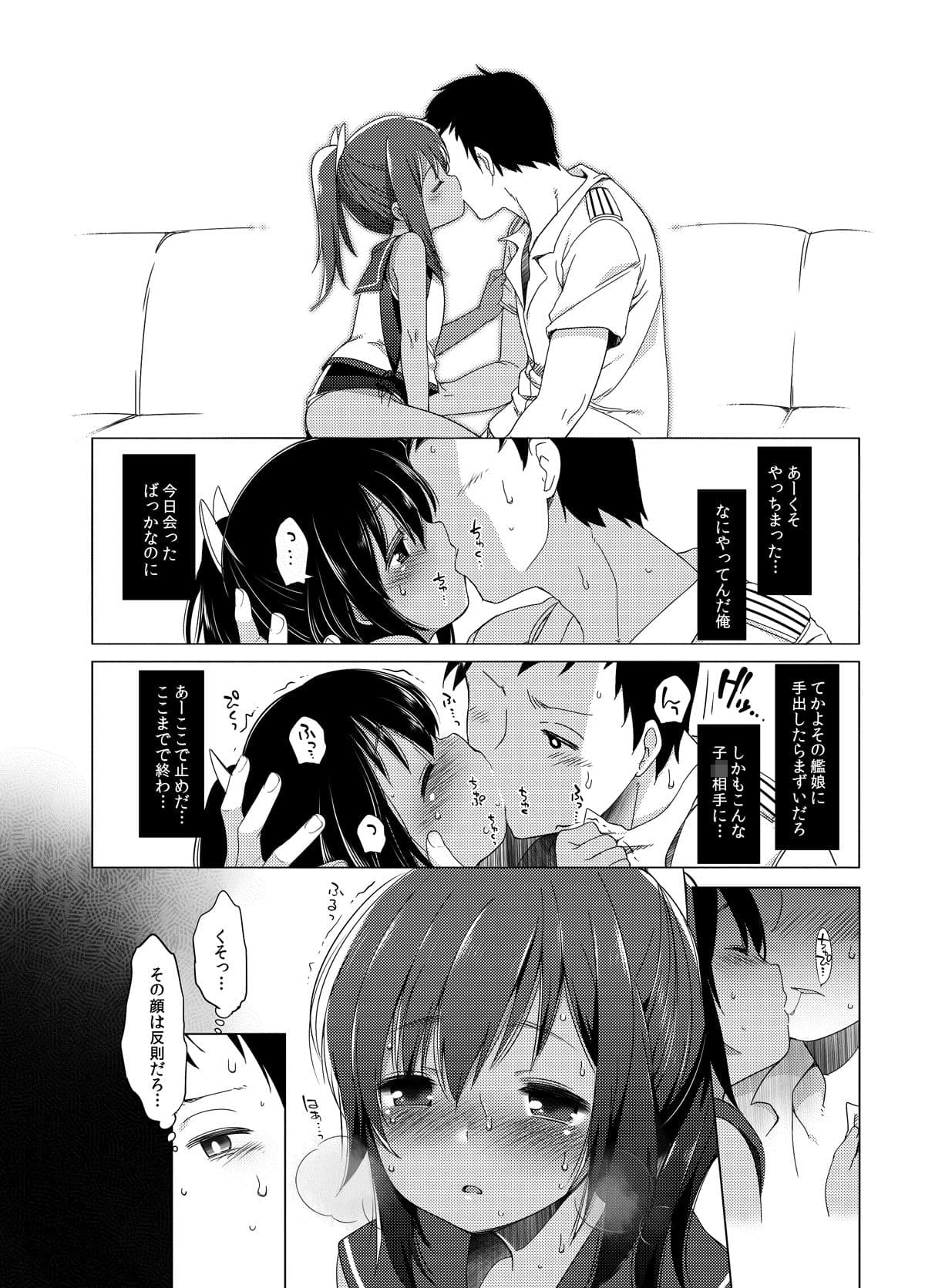 ひと夏のあやまち-伊401総集編- サンプル画像 3