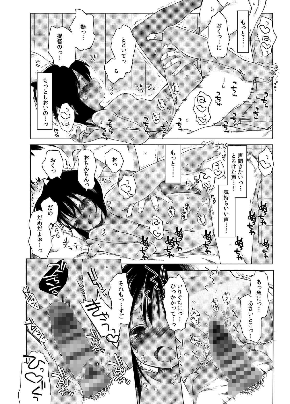 ひと夏のあやまち-伊401総集編- サンプル画像 6