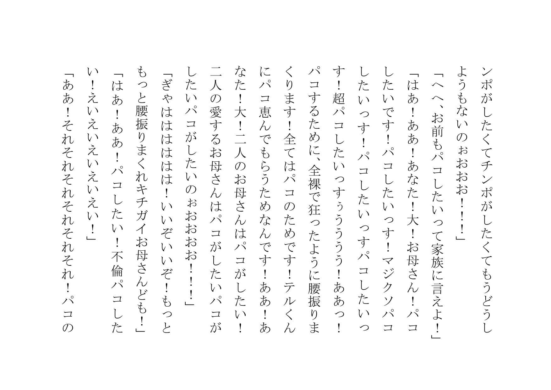 チャラ男のデカチンポの虜になったお母さん〜狂乱ヤリまくり編〜 サンプル画像 2
