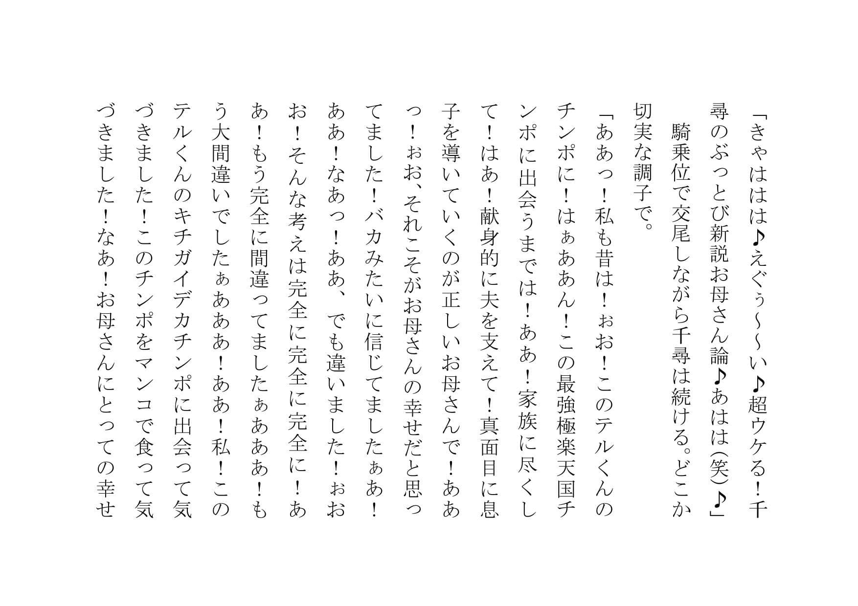 チャラ男のデカチンポの虜になったお母さん〜狂乱ヤリまくり編〜 サンプル画像 4