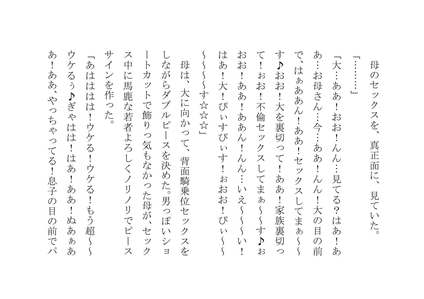 チャラ男のデカチンポの虜になったお母さん〜狂乱ヤリまくり編〜 サンプル画像 10