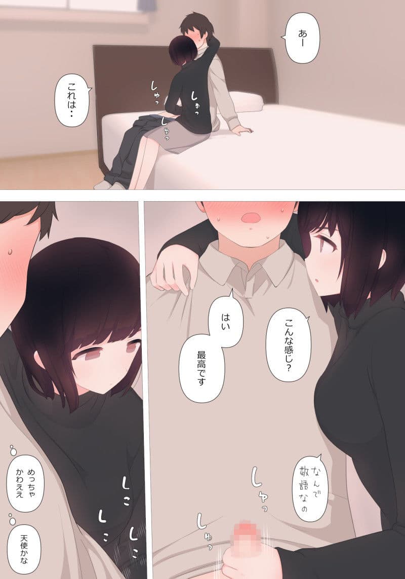 ドライだけどやさしい彼女に淡々とせめてもらう話 サンプル画像 2