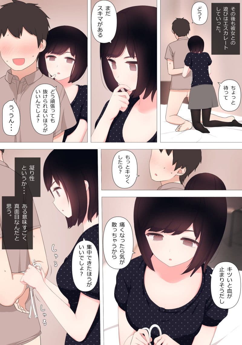 ドライだけどやさしい彼女に淡々とせめてもらう話 サンプル画像 3