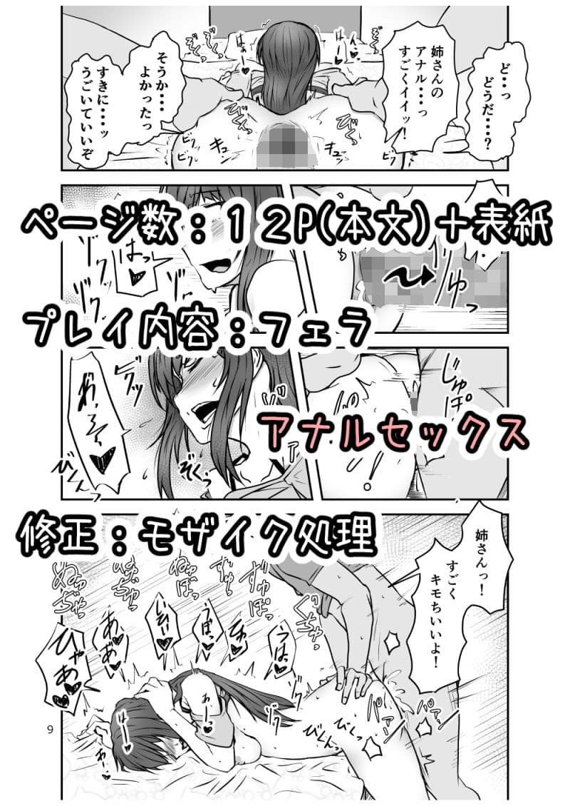 姉とアナルセックスする話 サンプル画像 2