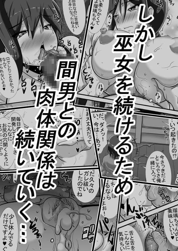 ケガレの巫女 サンプル画像 2