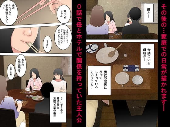 変態家族物語1〜リビングで母・美也子と他の家族に内緒の情事 サンプル画像 1