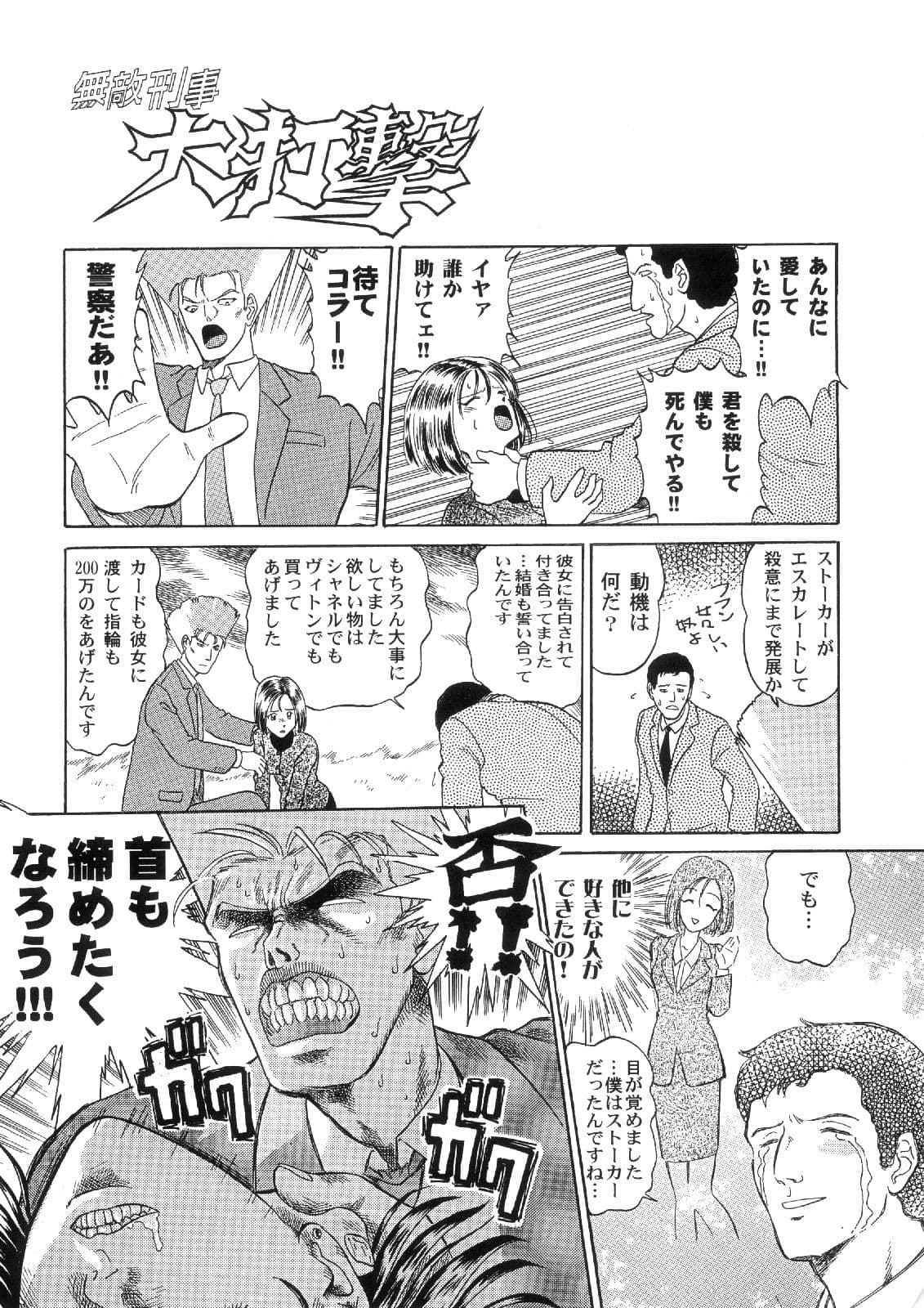 まんが「無敵刑事大打撃1，5」 サンプル画像 2