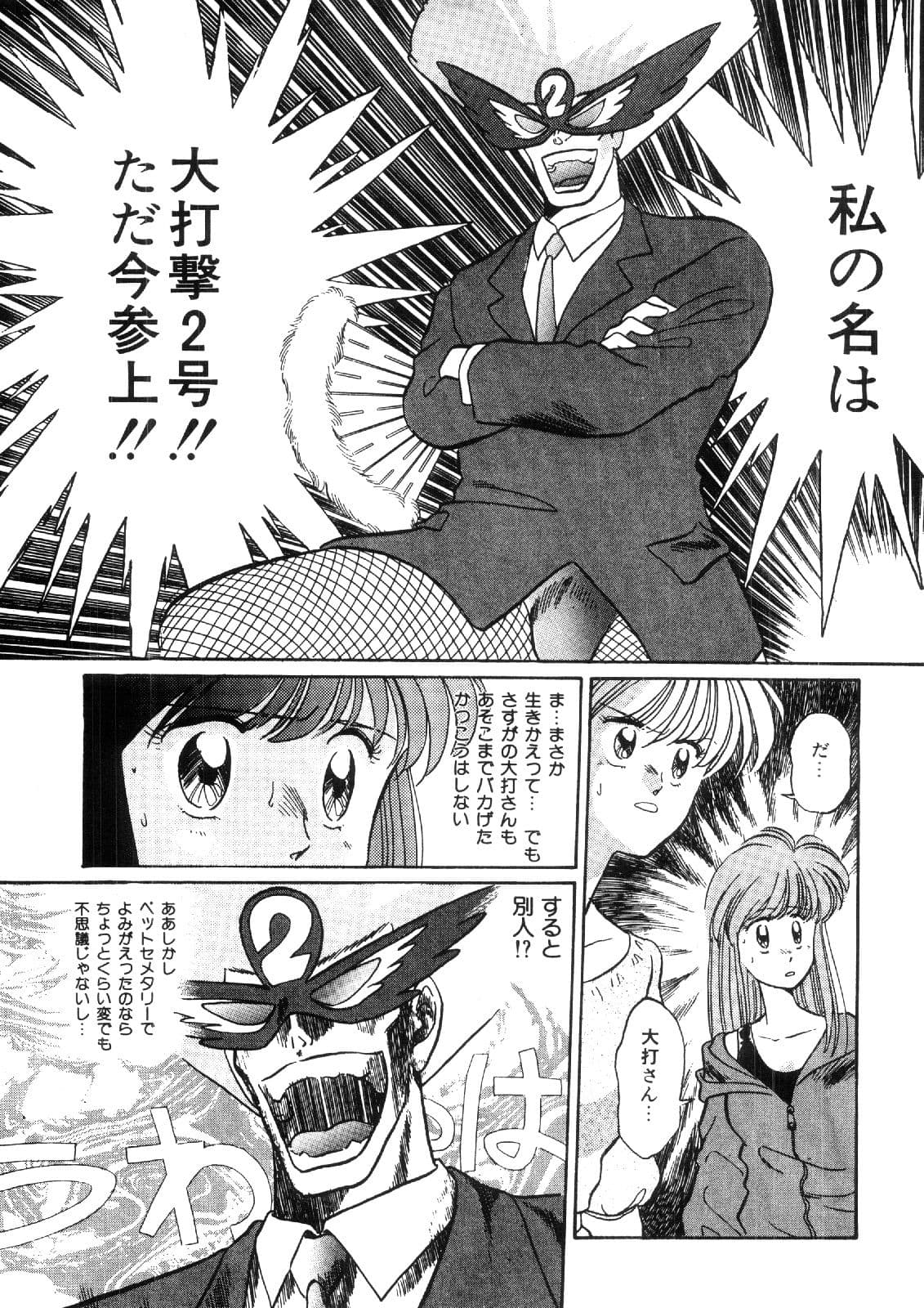 まんが「無敵刑事大打撃1，5」 サンプル画像 5