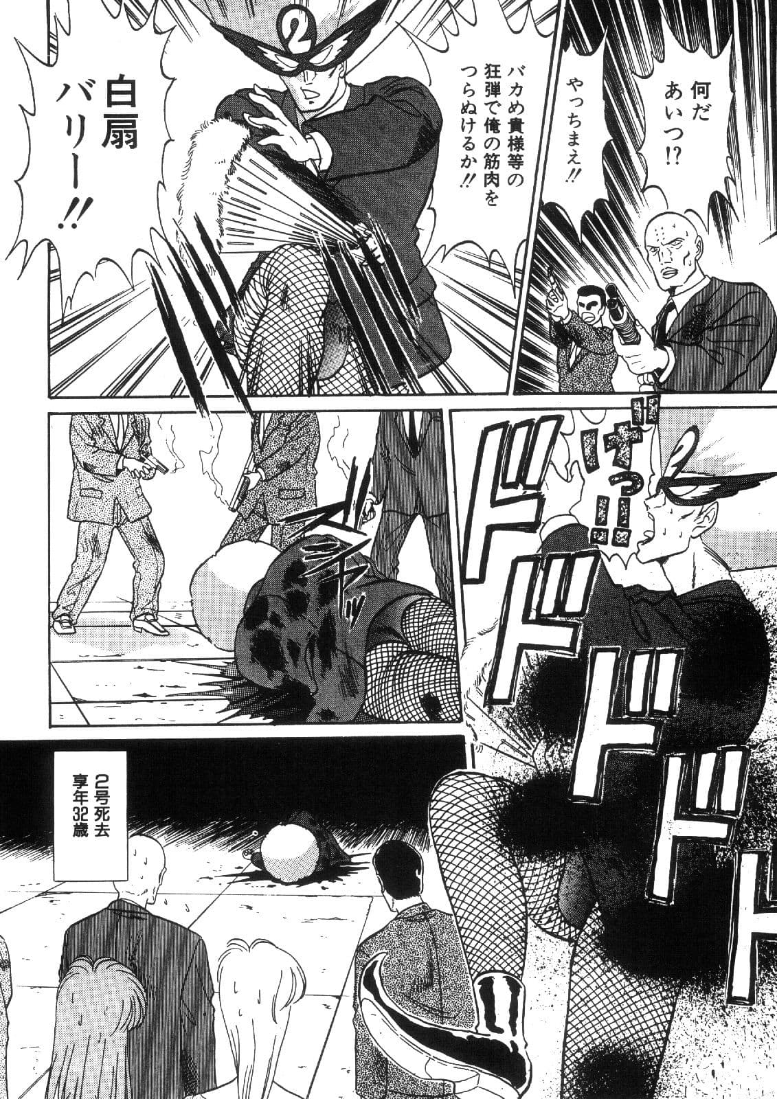 まんが「無敵刑事大打撃1，5」 サンプル画像 6