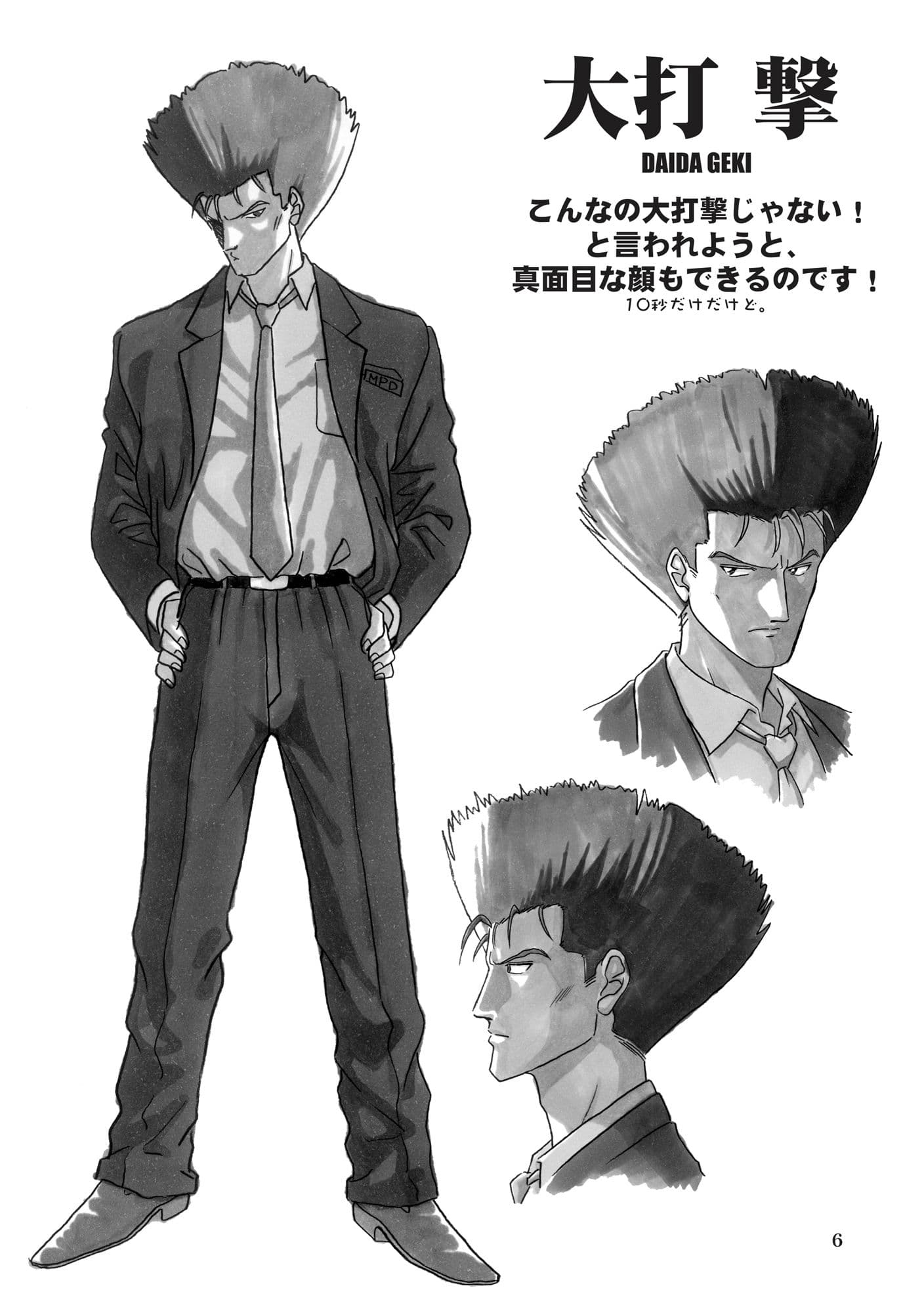 設定＋漫画「無敵刑事大打撃2」 サンプル画像 1