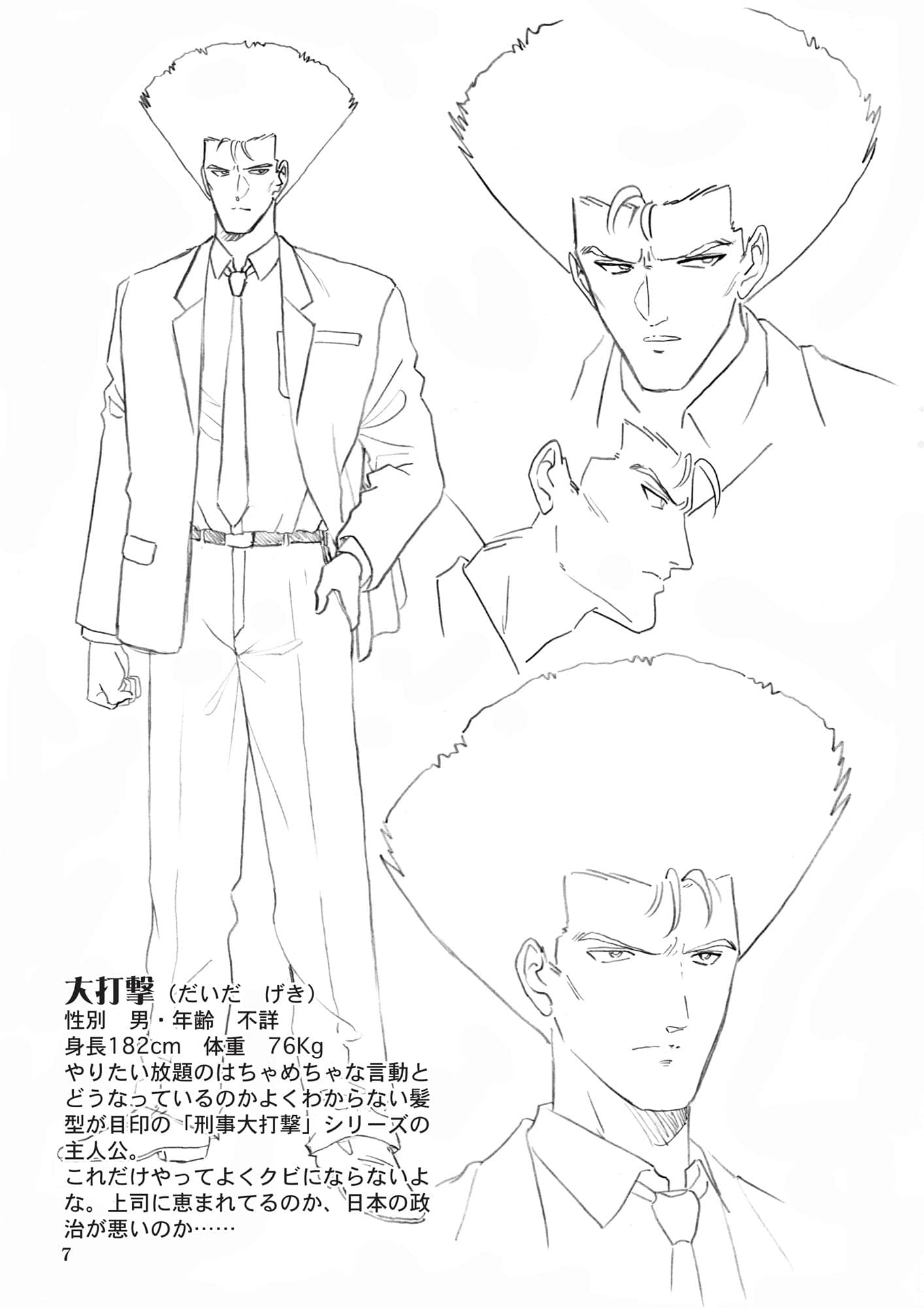 設定＋漫画「無敵刑事大打撃2」 サンプル画像 2