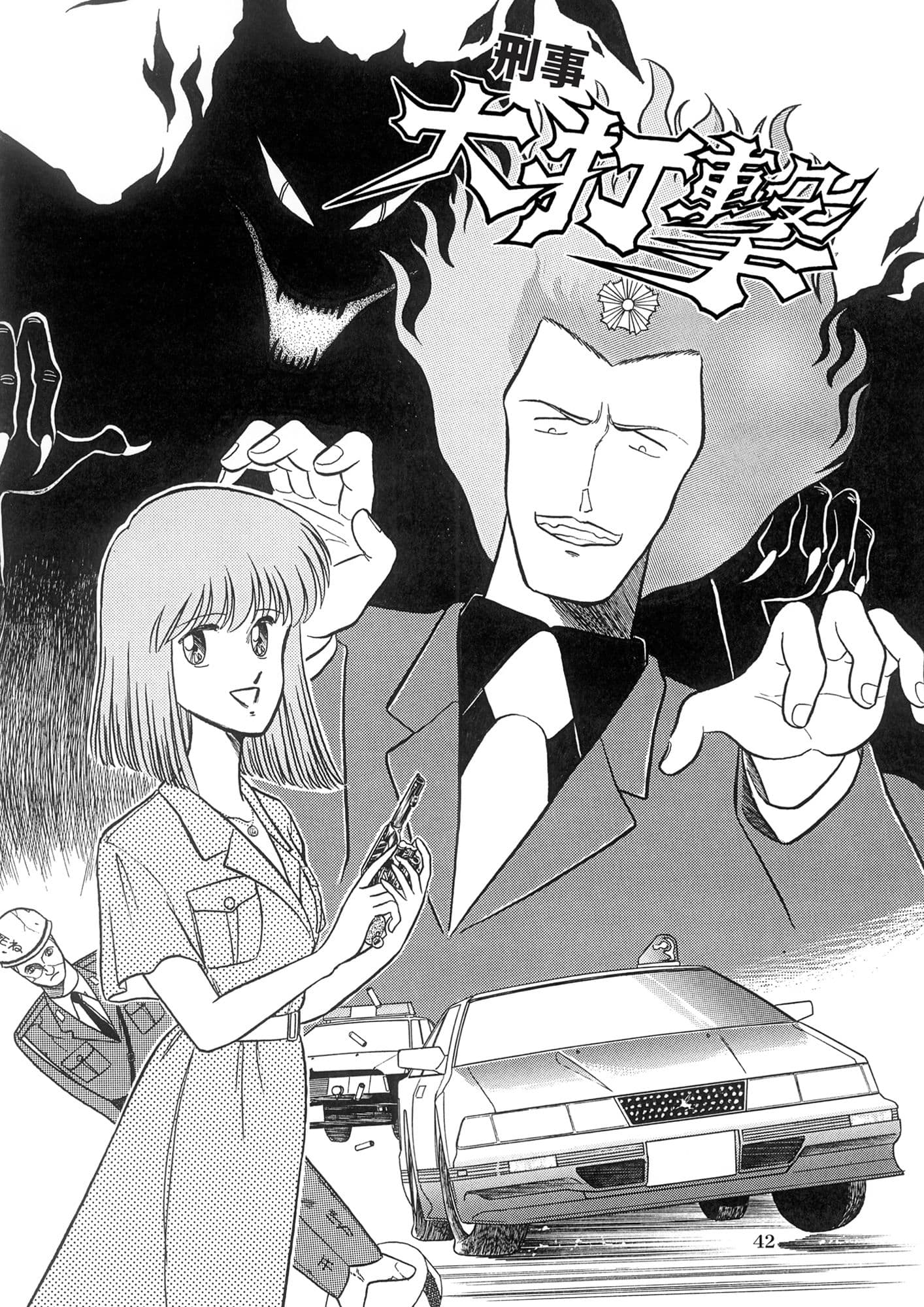 設定＋漫画「無敵刑事大打撃2」 サンプル画像 5