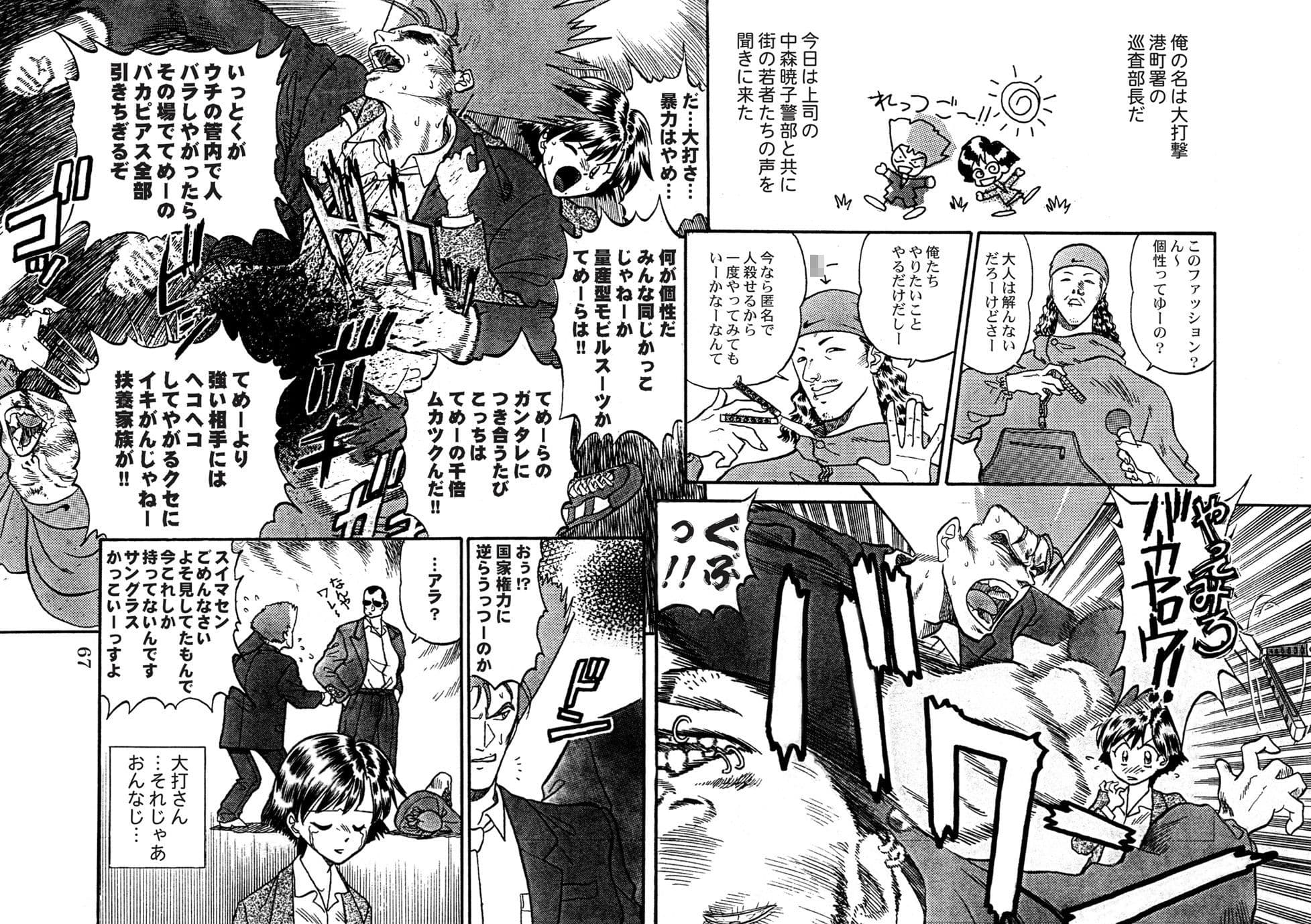 設定＋漫画「無敵刑事大打撃2」 サンプル画像 7