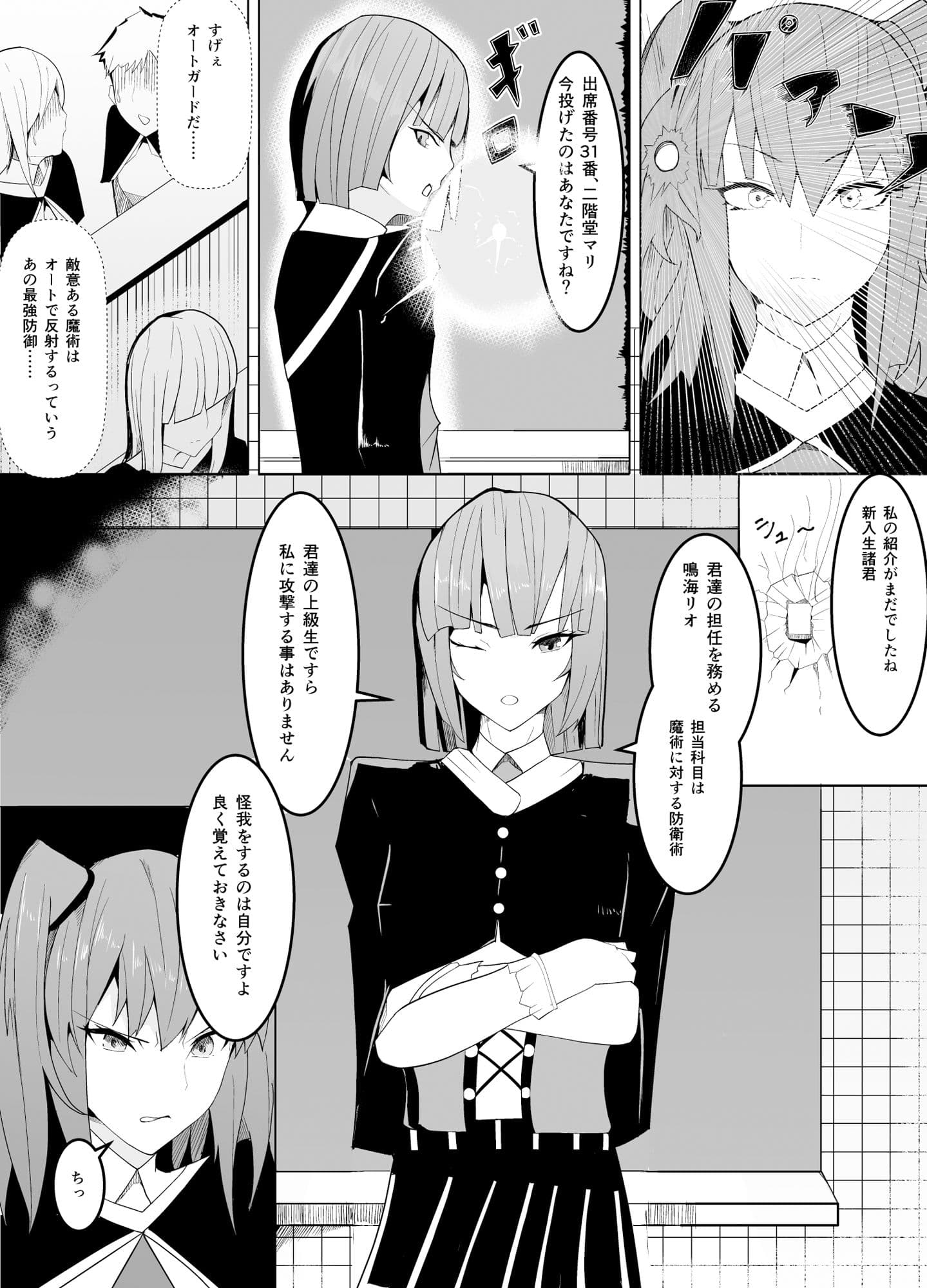 狙いは男性教師♂〜メス♀化計画〜 サンプル画像 2