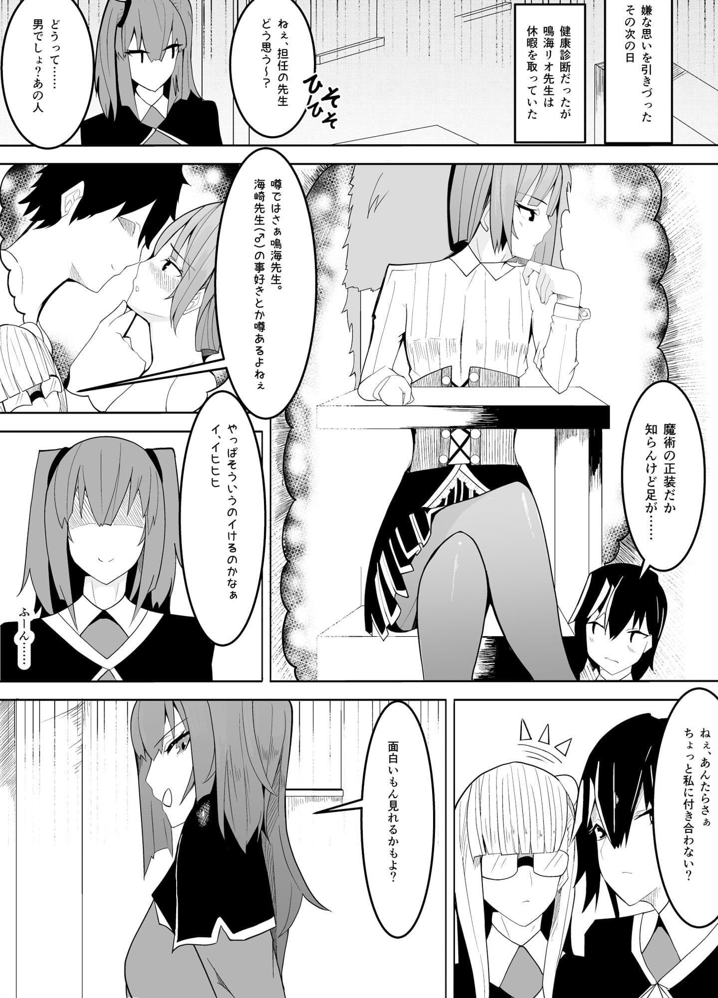 狙いは男性教師♂〜メス♀化計画〜 サンプル画像 3