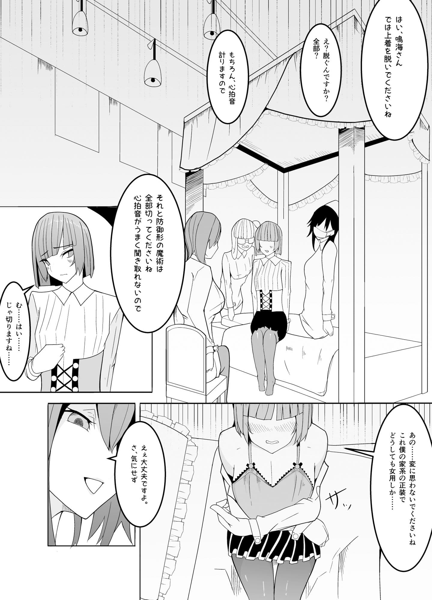 狙いは男性教師♂〜メス♀化計画〜 サンプル画像 5