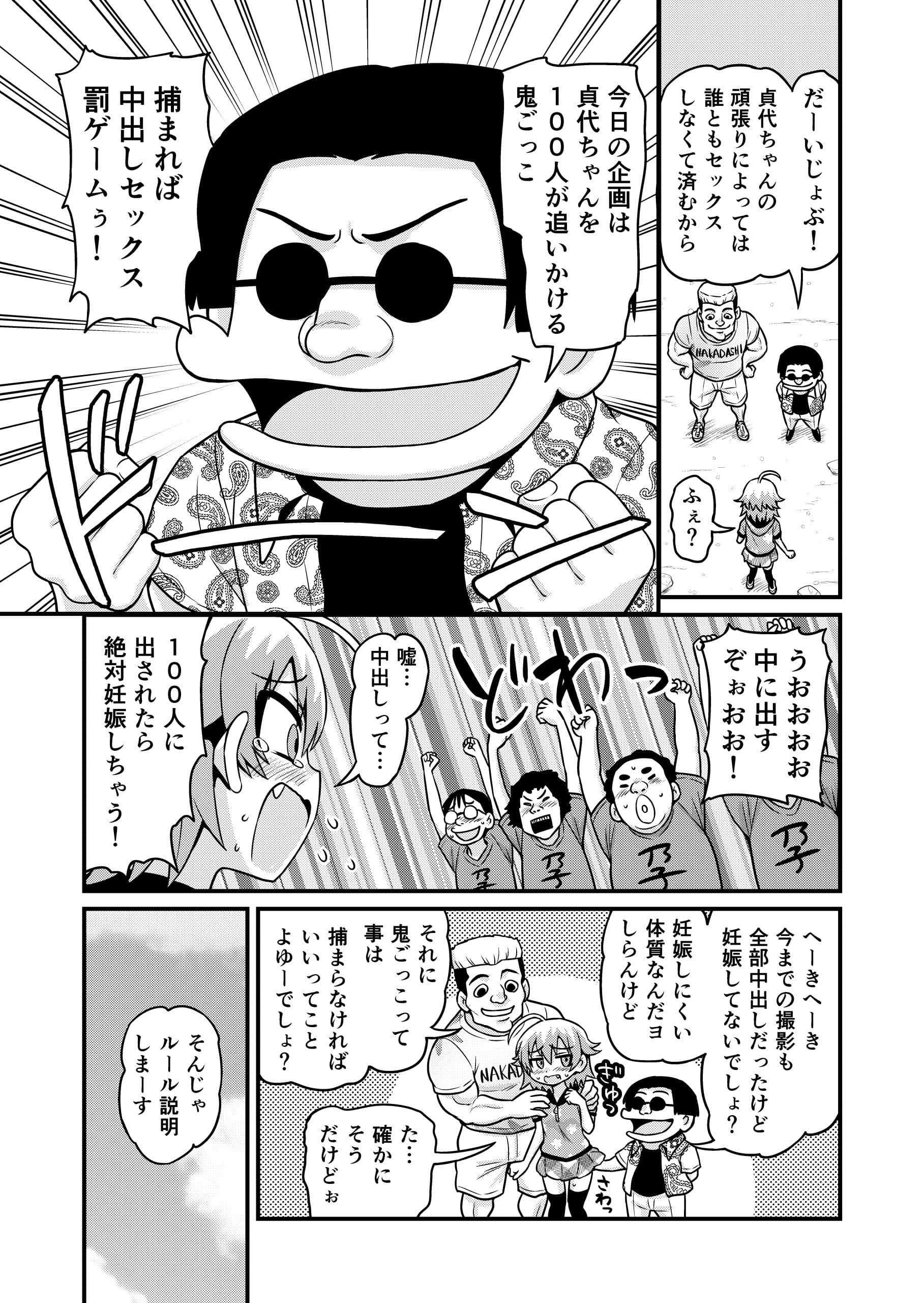 貞代が100人にヤられるまんが サンプル画像 5