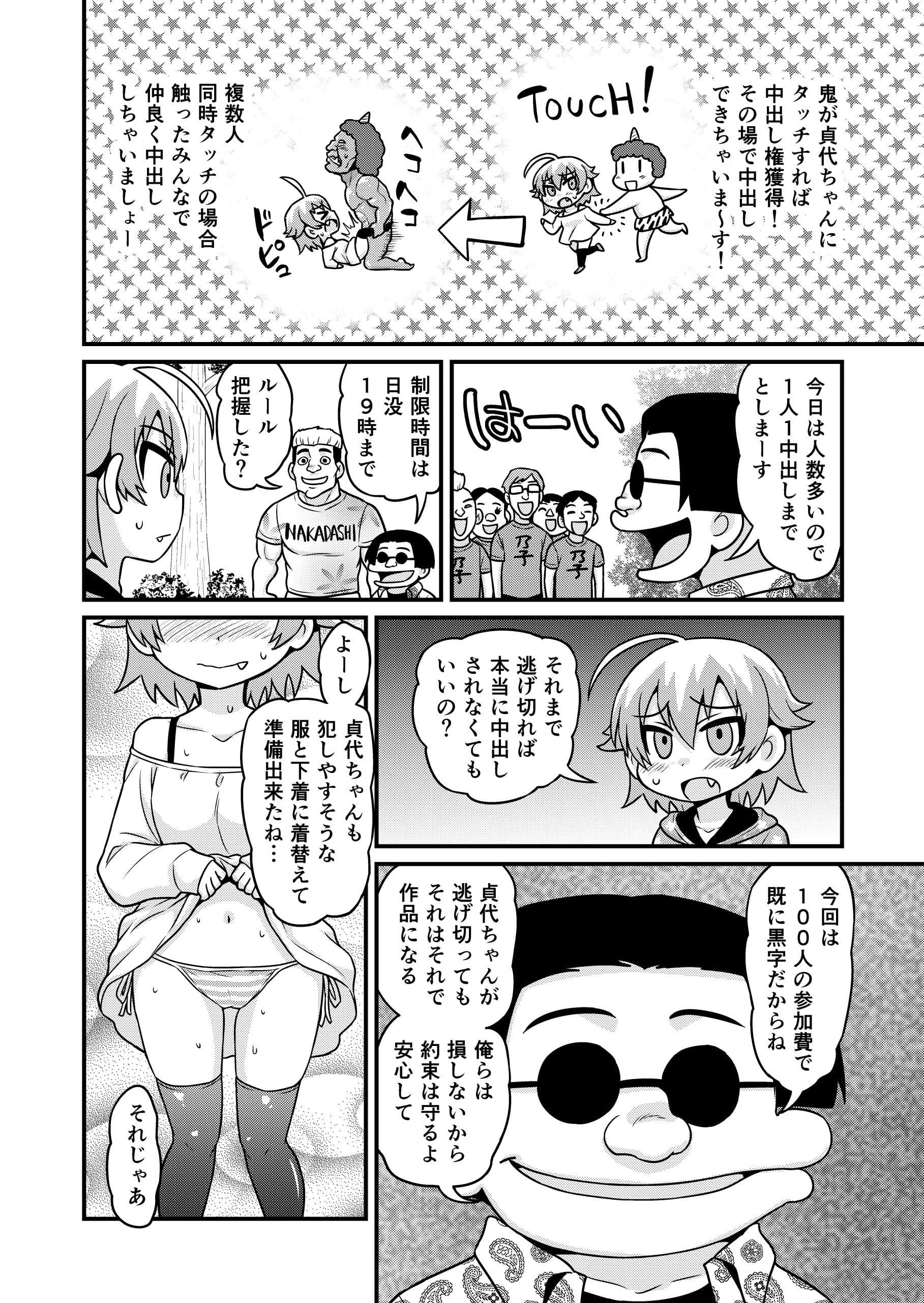 貞代が100人にヤられるまんが サンプル画像 6